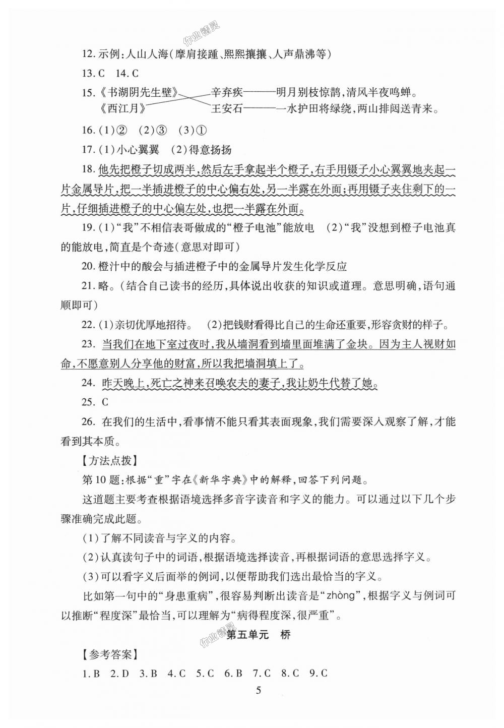 2018年海淀名師伴你學(xué)同步學(xué)練測四年級語文上冊北師大版 第5頁