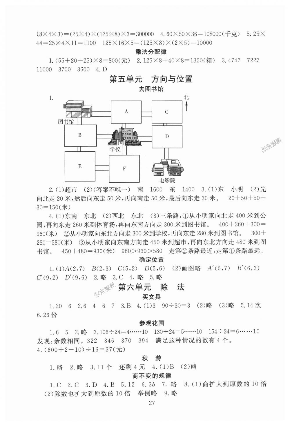 2018年海淀名師伴你學(xué)同步學(xué)練測四年級數(shù)學(xué)上冊北師大版 第3頁