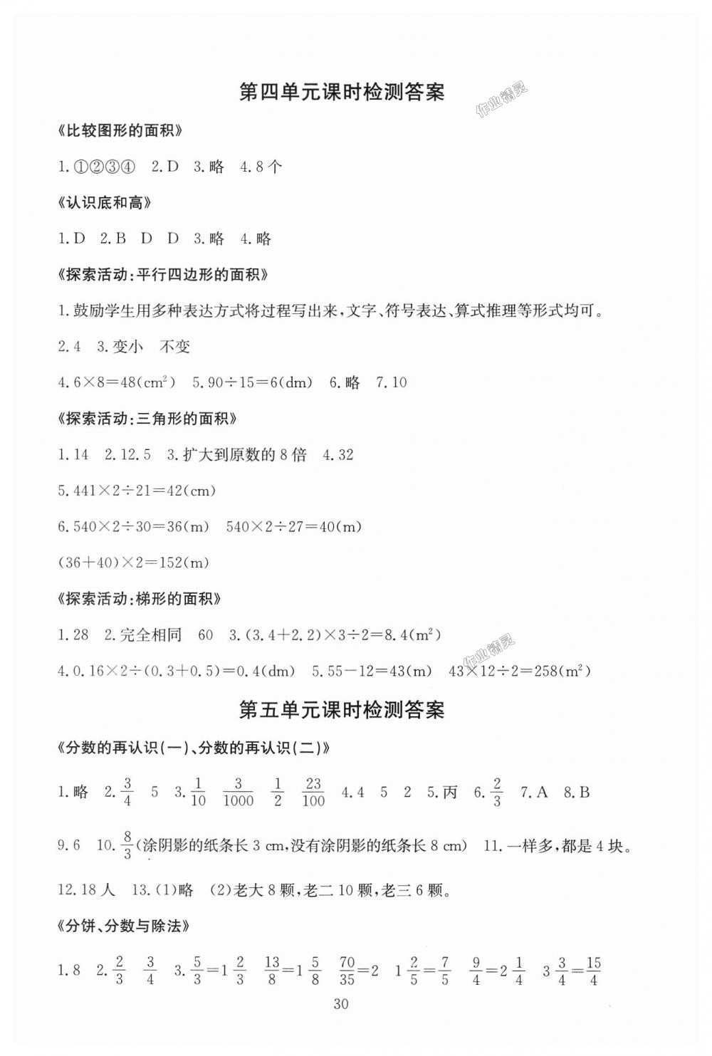 2018年海淀名师伴你学同步学练测五年级数学上册北师大版 第4页