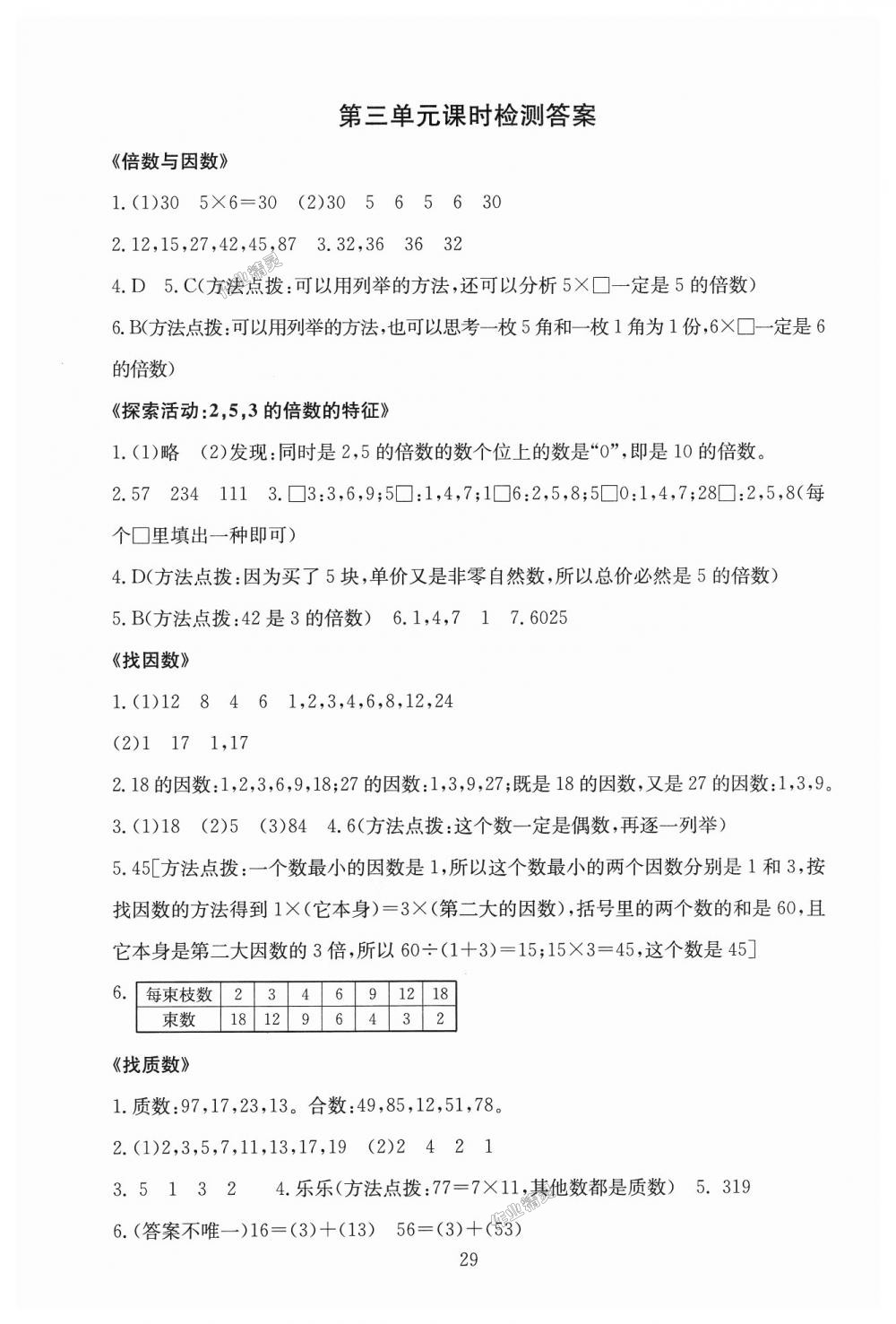 2018年海淀名师伴你学同步学练测五年级数学上册北师大版 第3页