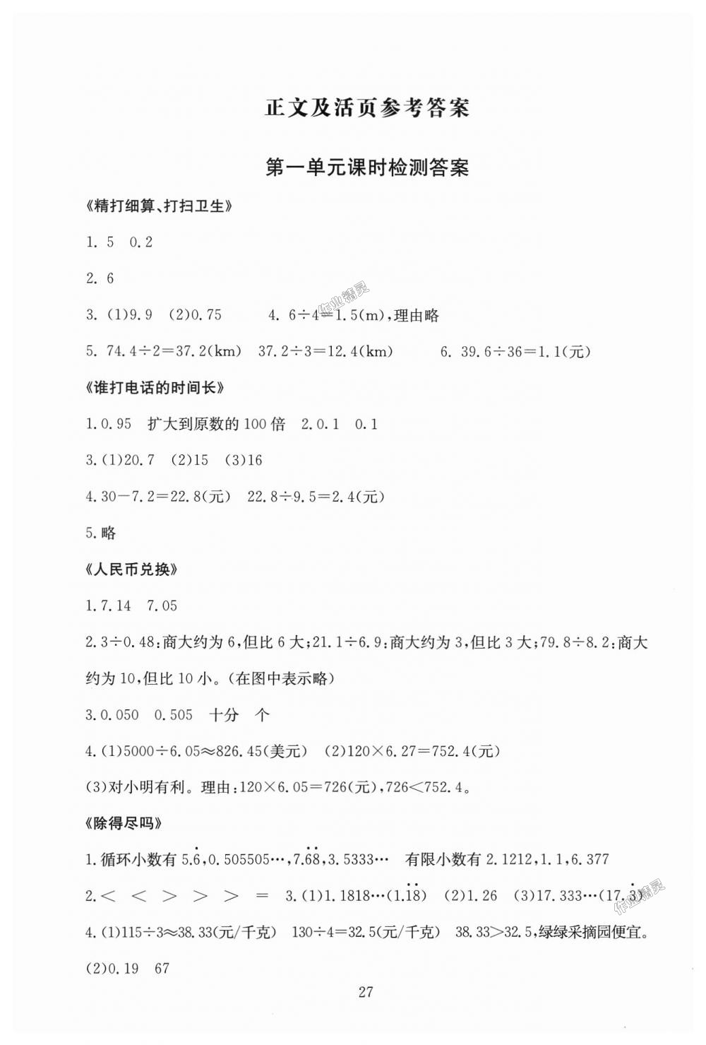 2018年海淀名师伴你学同步学练测五年级数学上册北师大版 第1页