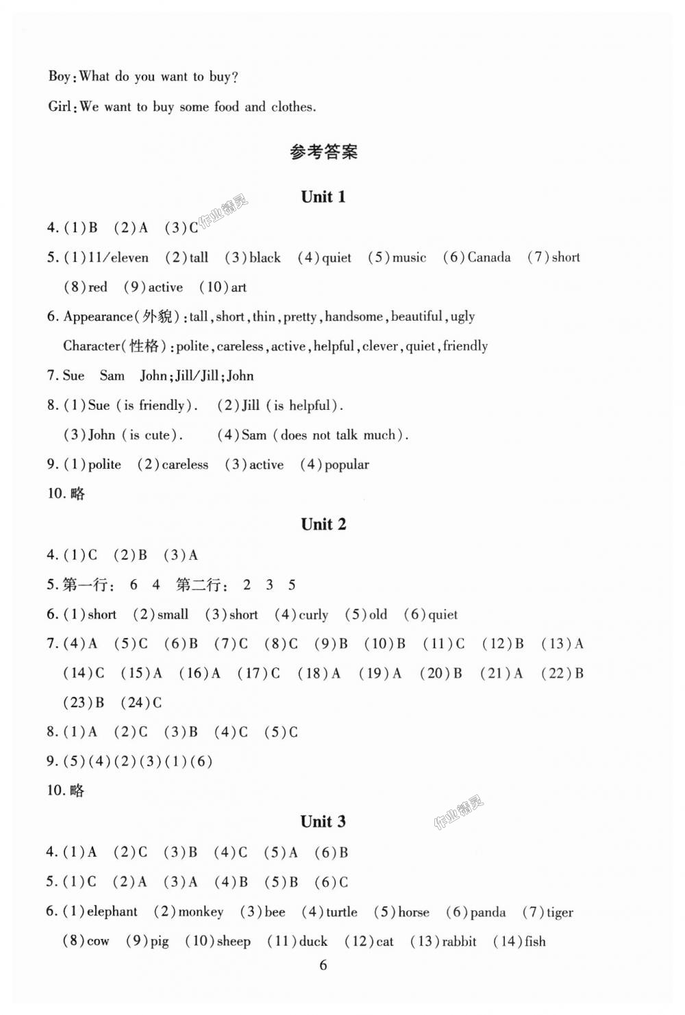 2018年海淀名師伴你學(xué)同步學(xué)練測五年級英語上冊人教新起點(diǎn) 第6頁