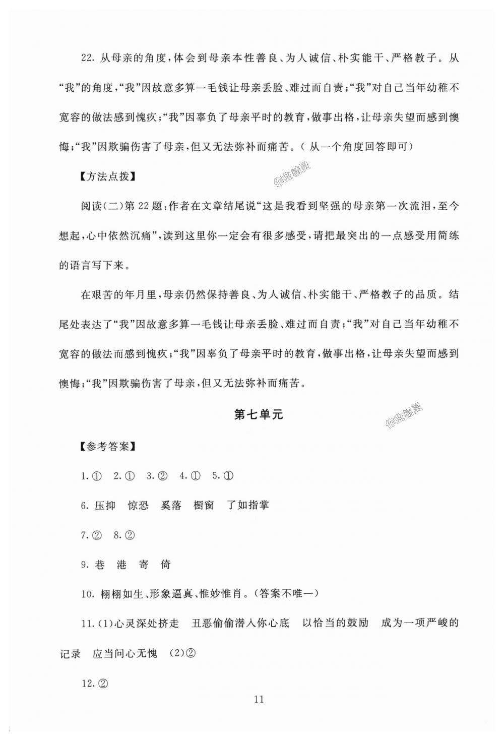 2018年海淀名师伴你学同步学练测六年级语文上册北师大版 第11页