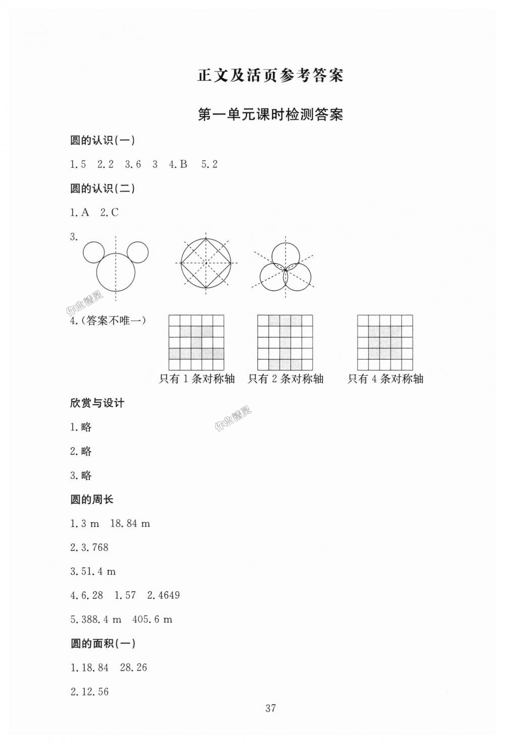 2018年海淀名師伴你學(xué)同步學(xué)練測(cè)六年級(jí)數(shù)學(xué)上冊(cè)北師大版 第1頁(yè)