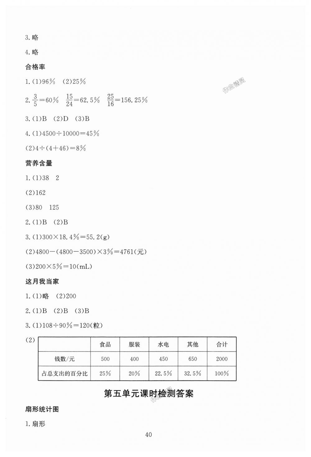 2018年海淀名師伴你學(xué)同步學(xué)練測六年級數(shù)學(xué)上冊北師大版 第4頁