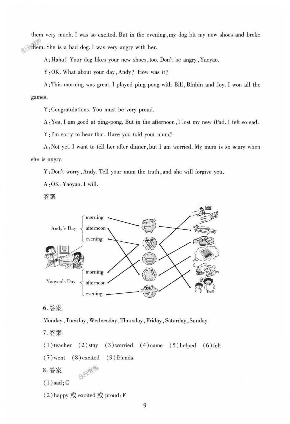 2018年海淀名師伴你學(xué)同步學(xué)練測(cè)六年級(jí)英語上冊(cè)人教新起點(diǎn) 第9頁