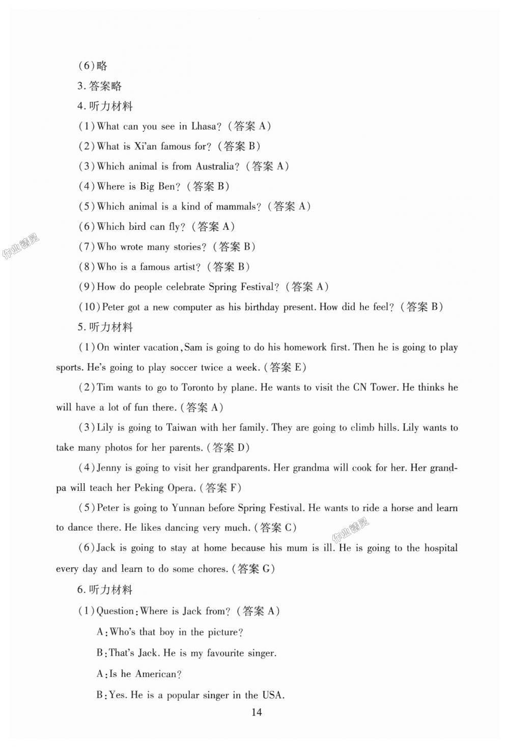 2018年海淀名師伴你學(xué)同步學(xué)練測(cè)六年級(jí)英語上冊(cè)人教新起點(diǎn) 第14頁