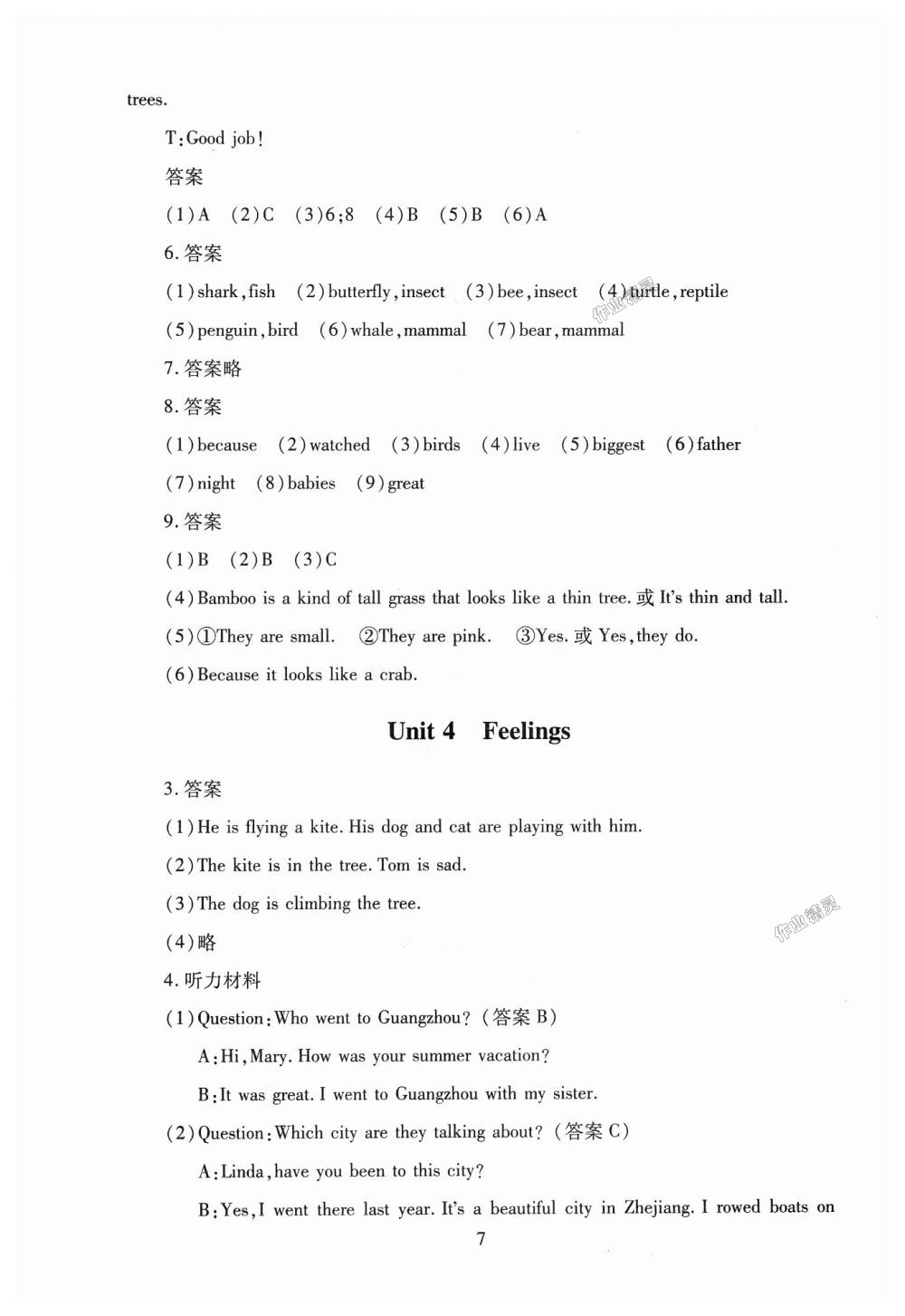 2018年海淀名師伴你學同步學練測六年級英語上冊人教新起點 第7頁