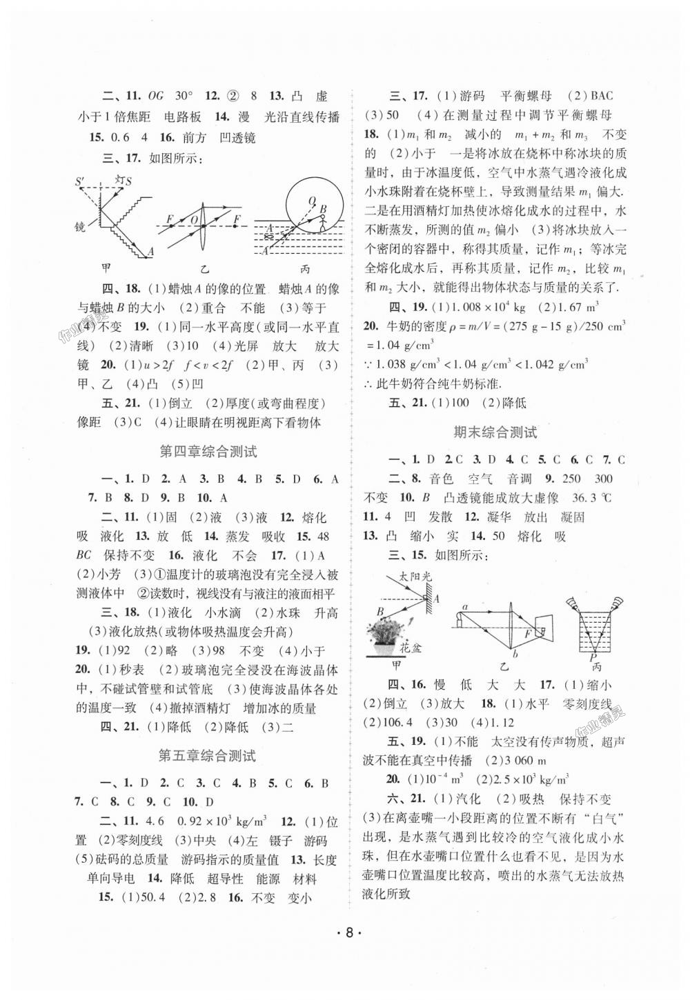 2018年自主與互動學(xué)習(xí)新課程學(xué)習(xí)輔導(dǎo)八年級物理上冊粵教滬科版 第8頁