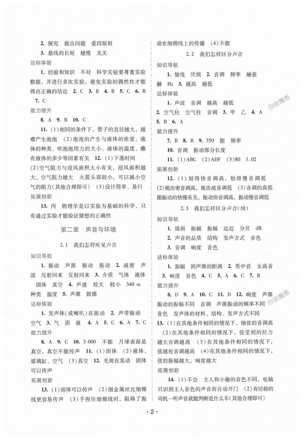 2018年自主與互動學(xué)習(xí)新課程學(xué)習(xí)輔導(dǎo)八年級物理上冊粵教滬科版 第2頁