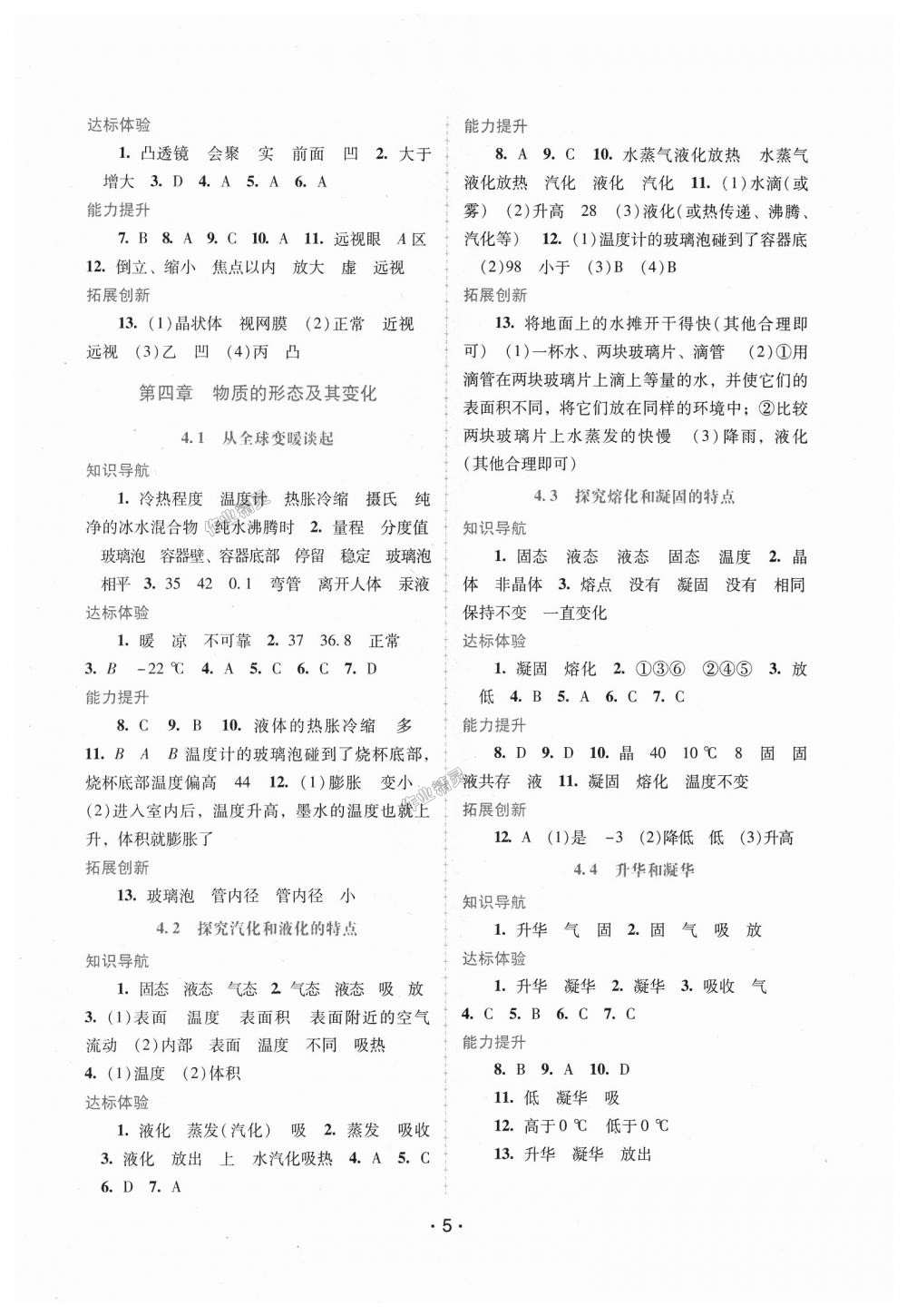 2018年自主與互動學(xué)習(xí)新課程學(xué)習(xí)輔導(dǎo)八年級物理上冊粵教滬科版 第5頁