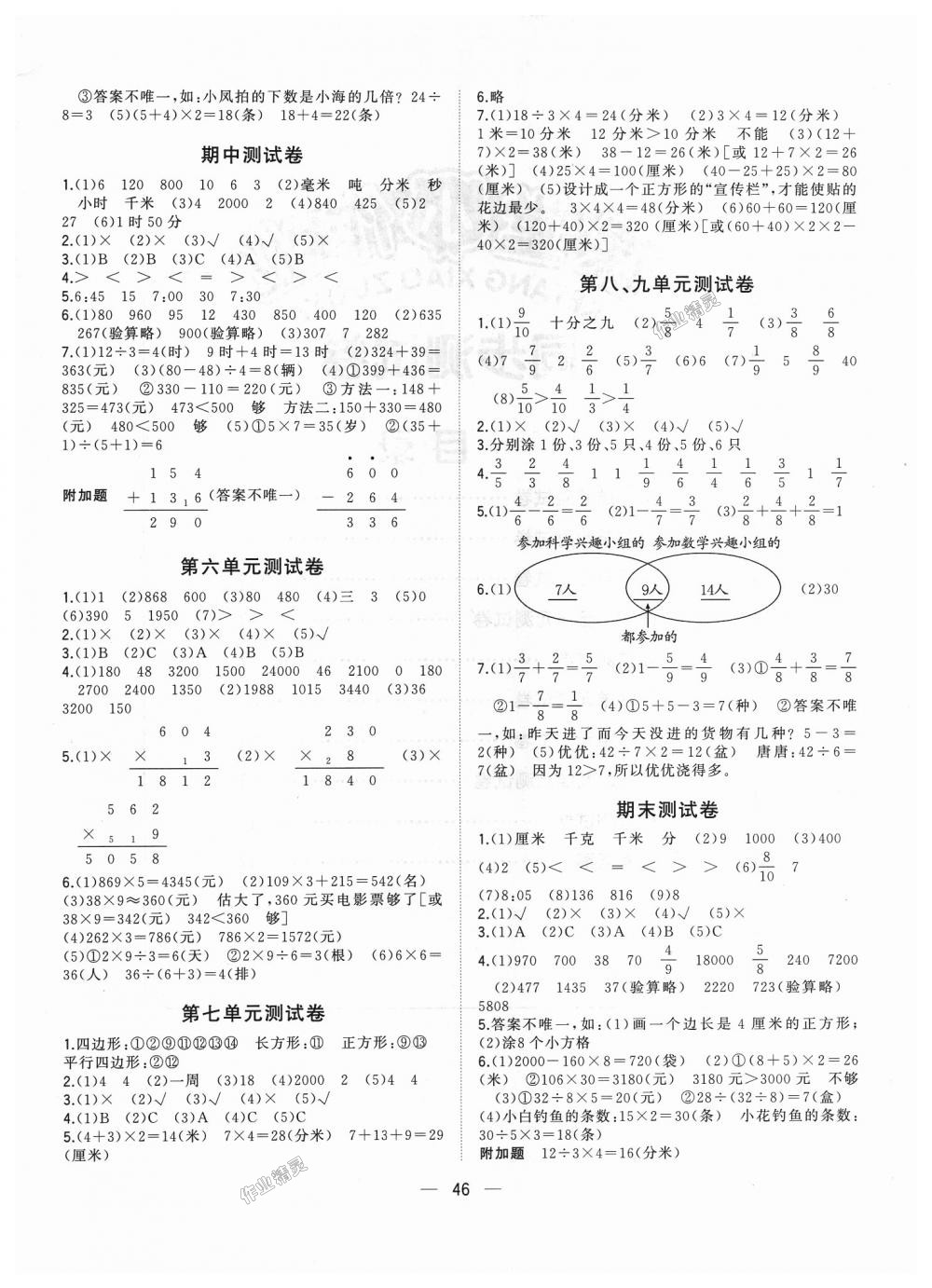 2018年課課優(yōu)課堂小作業(yè)三年級數(shù)學(xué)上冊人教版 第10頁