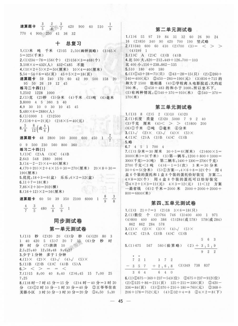 2018年課課優(yōu)課堂小作業(yè)三年級(jí)數(shù)學(xué)上冊人教版 第9頁