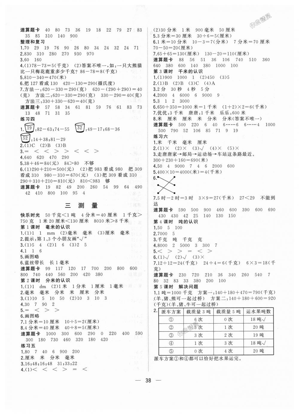 2018年課課優(yōu)課堂小作業(yè)三年級(jí)數(shù)學(xué)上冊(cè)人教版 第2頁(yè)