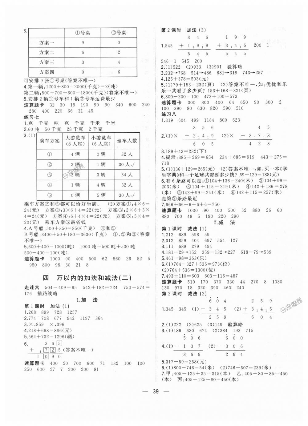 2018年課課優(yōu)課堂小作業(yè)三年級數(shù)學(xué)上冊人教版 第3頁