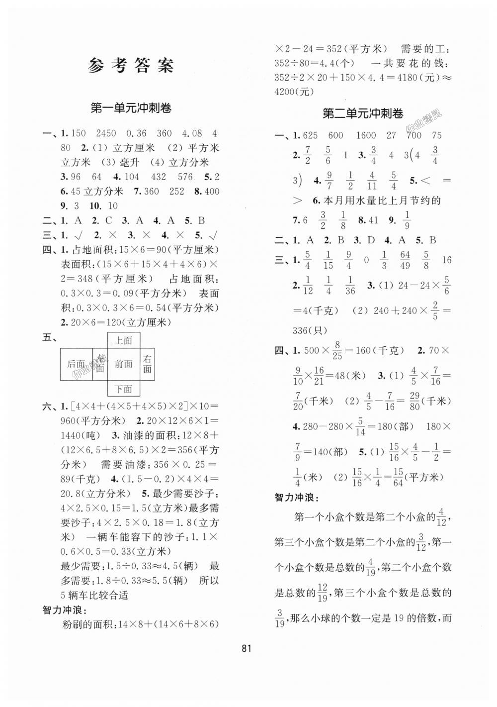 2018年名師點(diǎn)撥期末沖刺滿分卷六年級數(shù)學(xué)上冊國標(biāo)江蘇版 第1頁