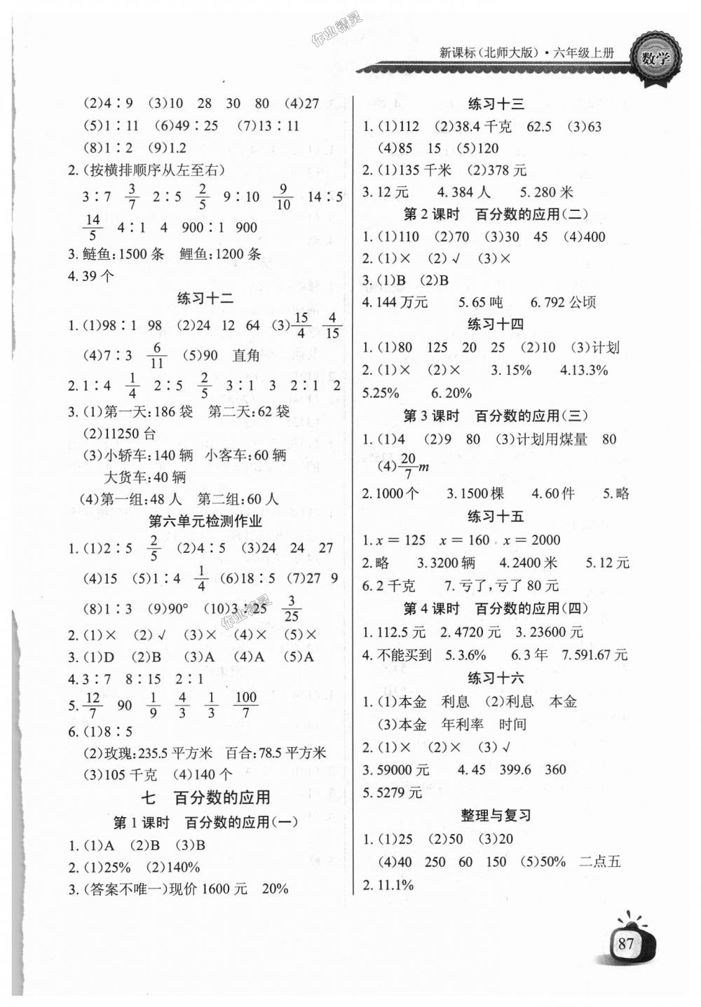 2018年長江全能學(xué)案同步練習(xí)冊六年級數(shù)學(xué)上冊北師大版 第6頁