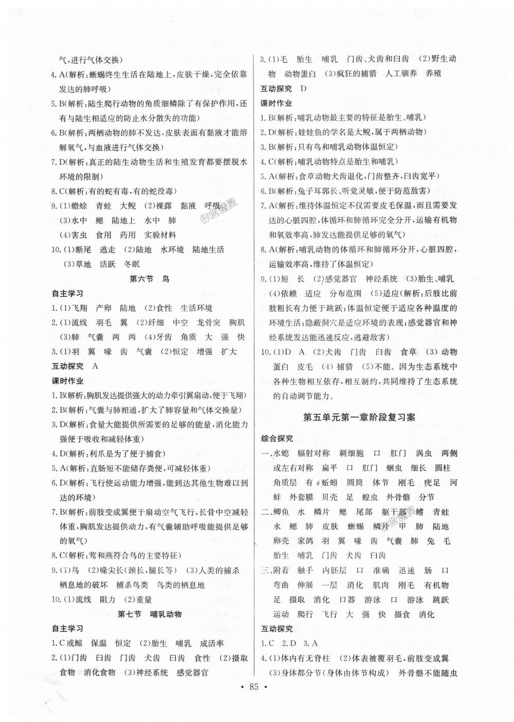 2018年長江全能學(xué)案同步練習(xí)冊(cè)八年級(jí)生物學(xué)上冊(cè)人教版 第3頁