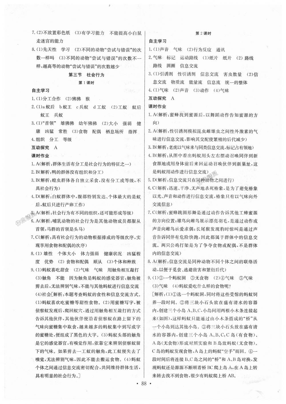 2018年長江全能學(xué)案同步練習(xí)冊八年級生物學(xué)上冊人教版 第6頁