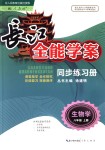 2019年長江全能學案同步練習冊八年級生物學上冊人教版