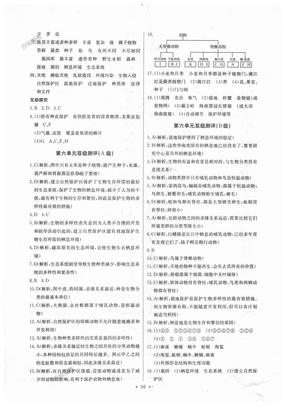 2018年長江全能學(xué)案同步練習(xí)冊八年級生物學(xué)上冊人教版 第14頁