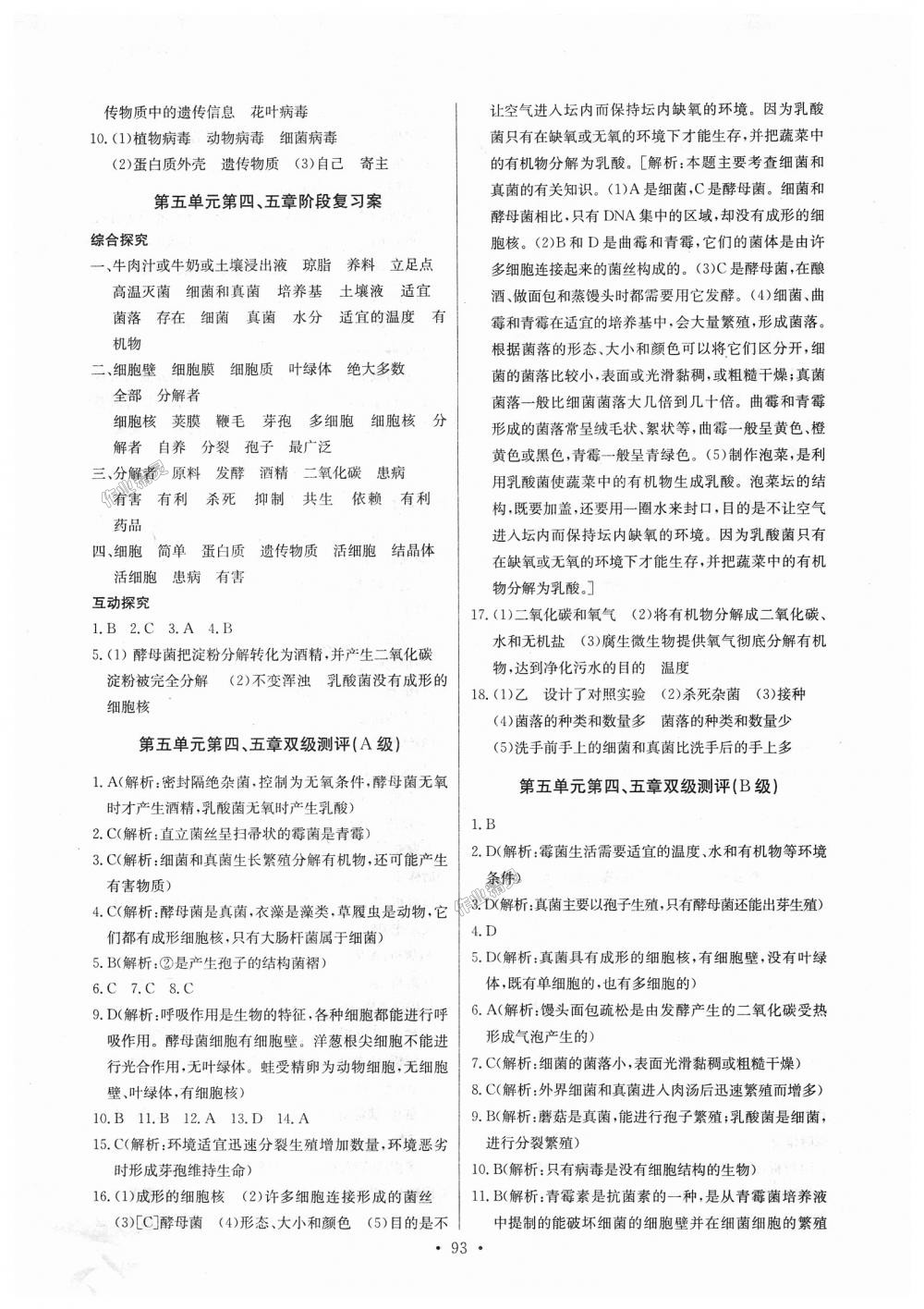 2018年長(zhǎng)江全能學(xué)案同步練習(xí)冊(cè)八年級(jí)生物學(xué)上冊(cè)人教版 第11頁