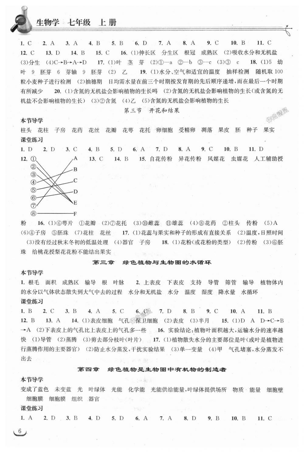 2018年长江作业本同步练习册七年级生物学上册人教版 第6页