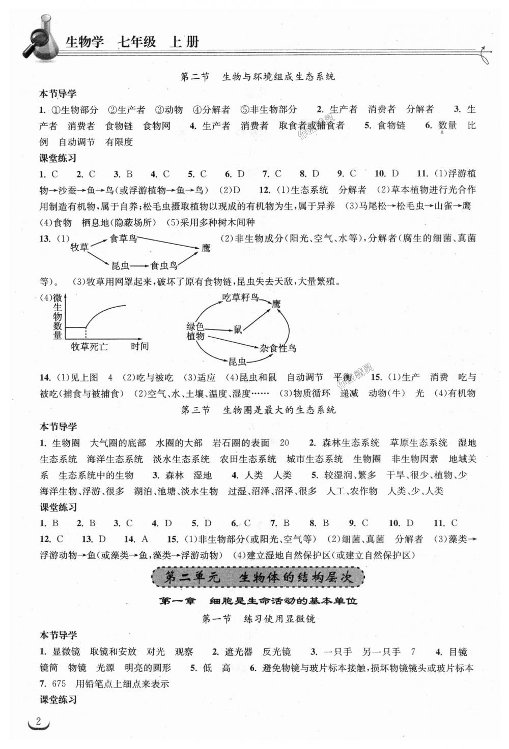 2018年长江作业本同步练习册七年级生物学上册人教版 第2页