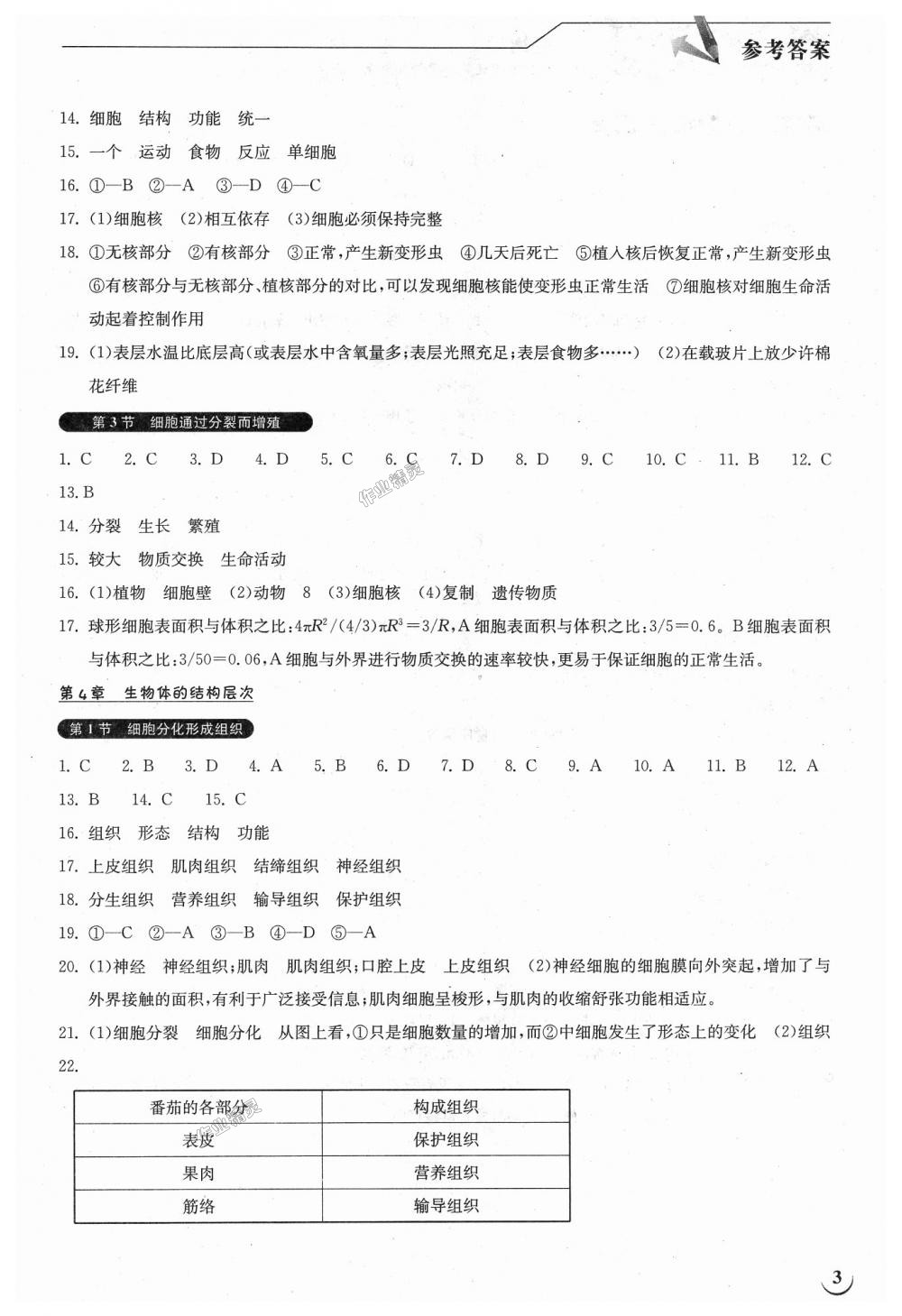 2018年长江作业本同步练习册七年级生物学上册北师大版 第3页