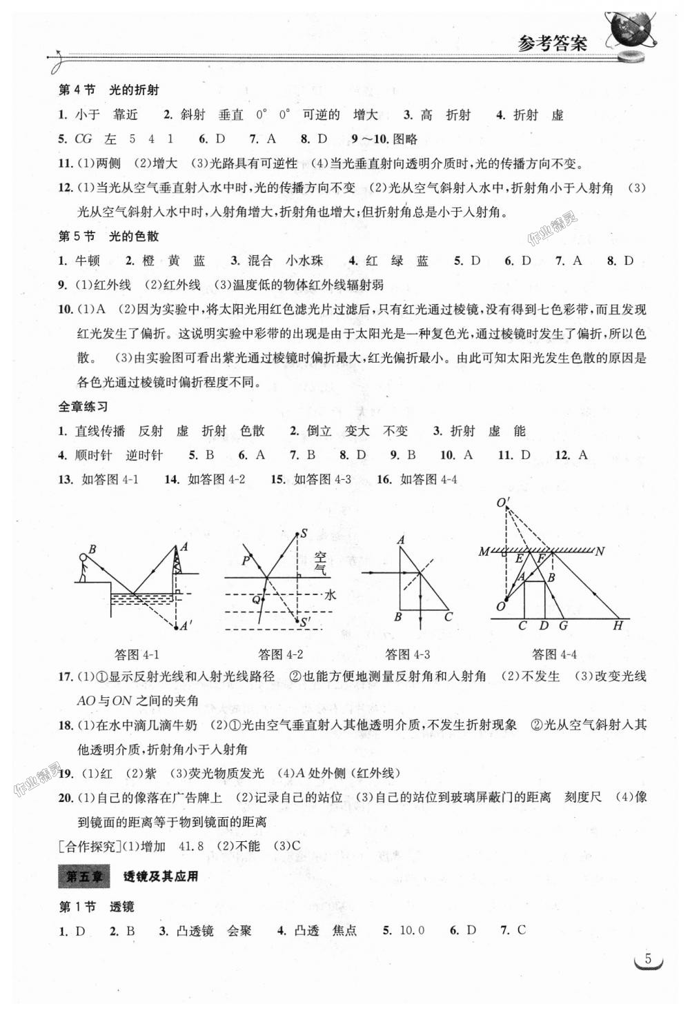 2018年长江作业本同步练习册八年级物理上册人教版 第5页