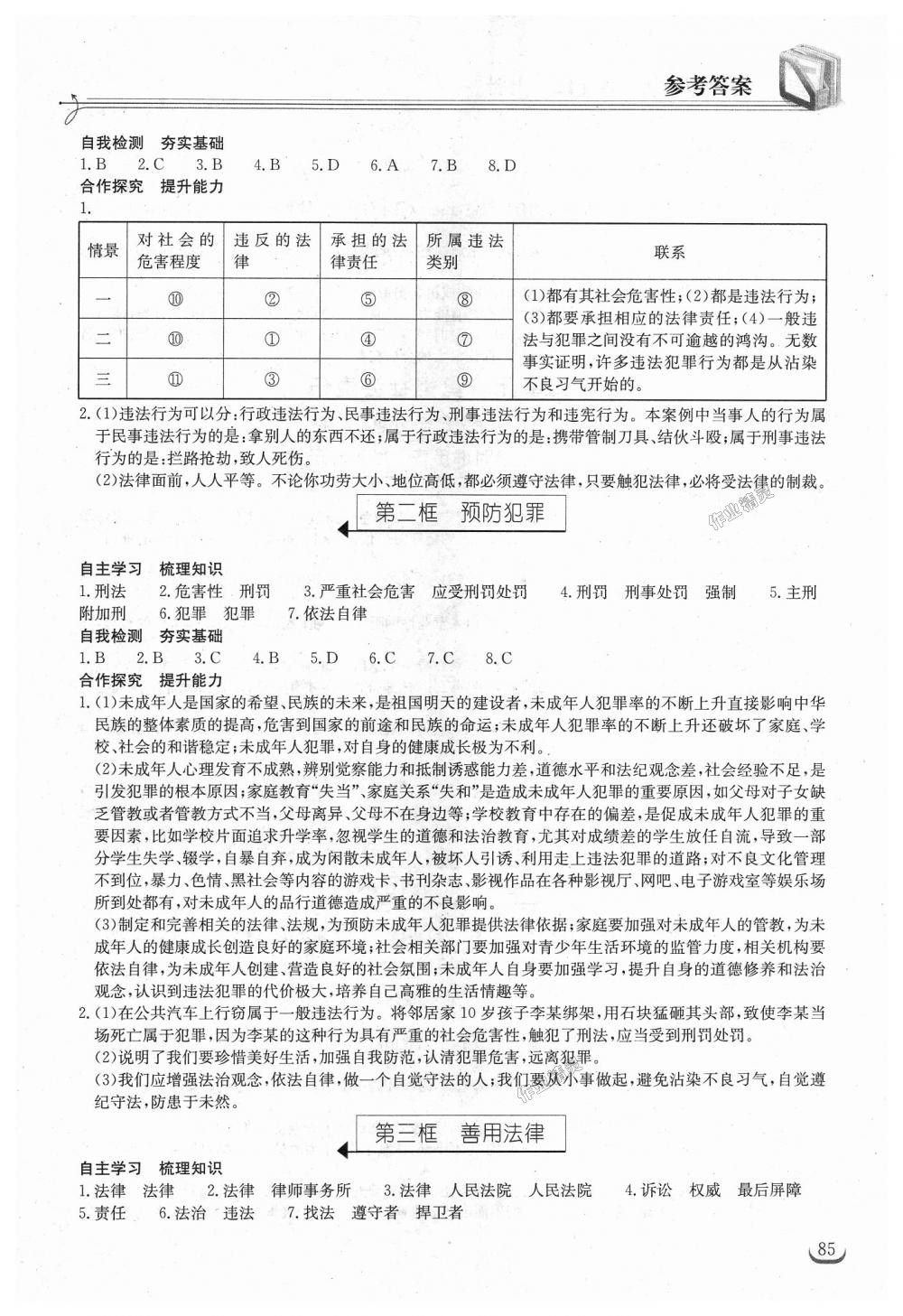 2018年长江作业本同步练习册八年级道德与法治上册人教版 第5页