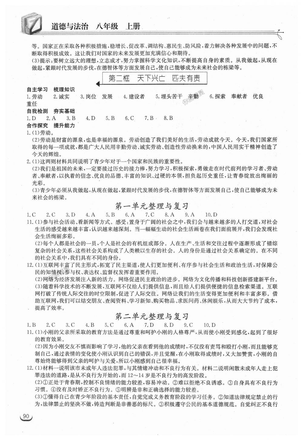 2018年长江作业本同步练习册八年级道德与法治上册人教版 第10页