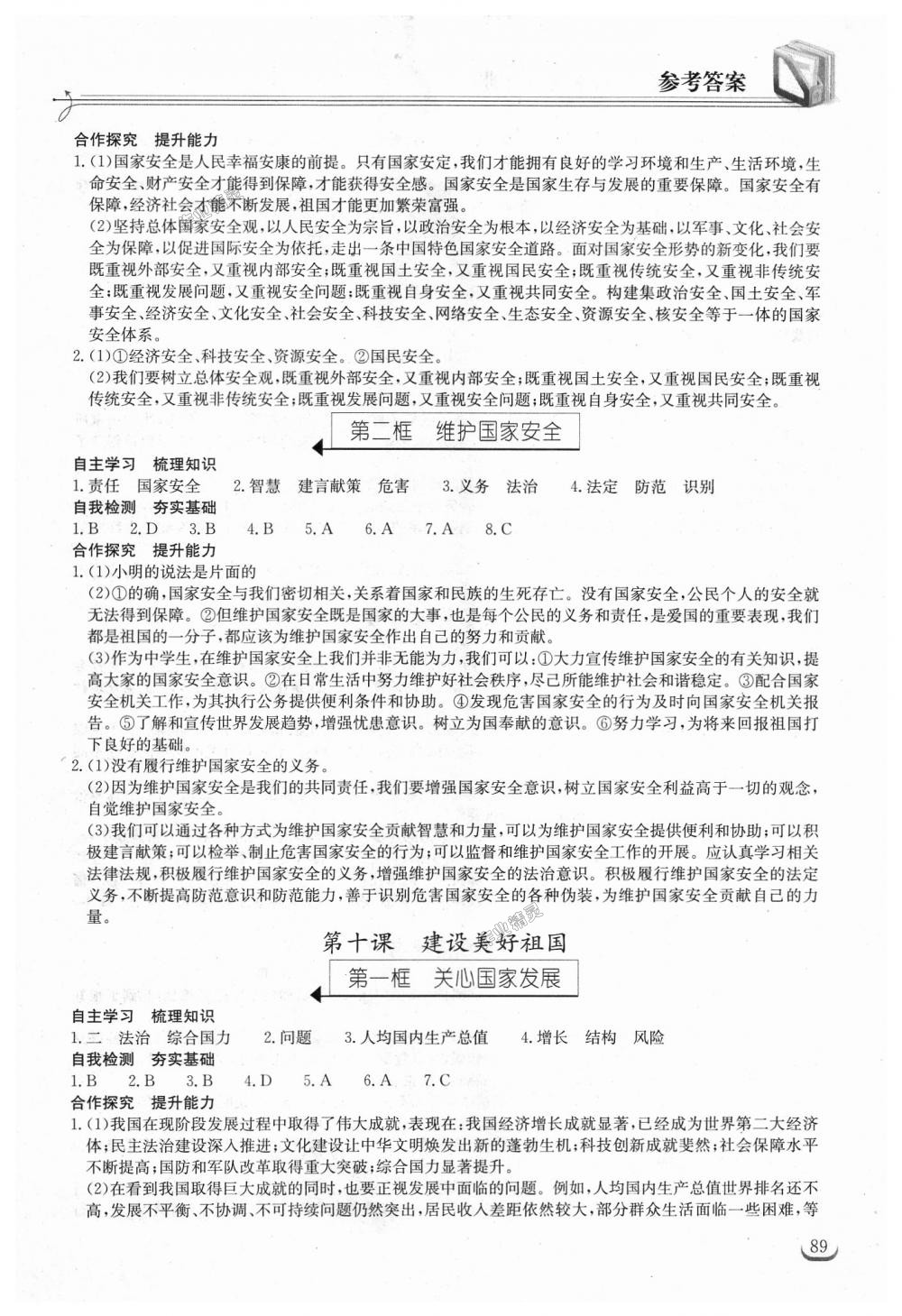 2018年长江作业本同步练习册八年级道德与法治上册人教版 第9页