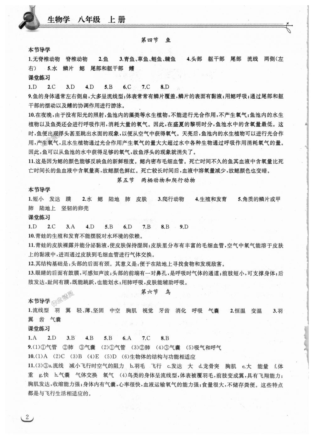 2018年長(zhǎng)江作業(yè)本同步練習(xí)冊(cè)八年級(jí)生物學(xué)上冊(cè)人教版 第2頁(yè)