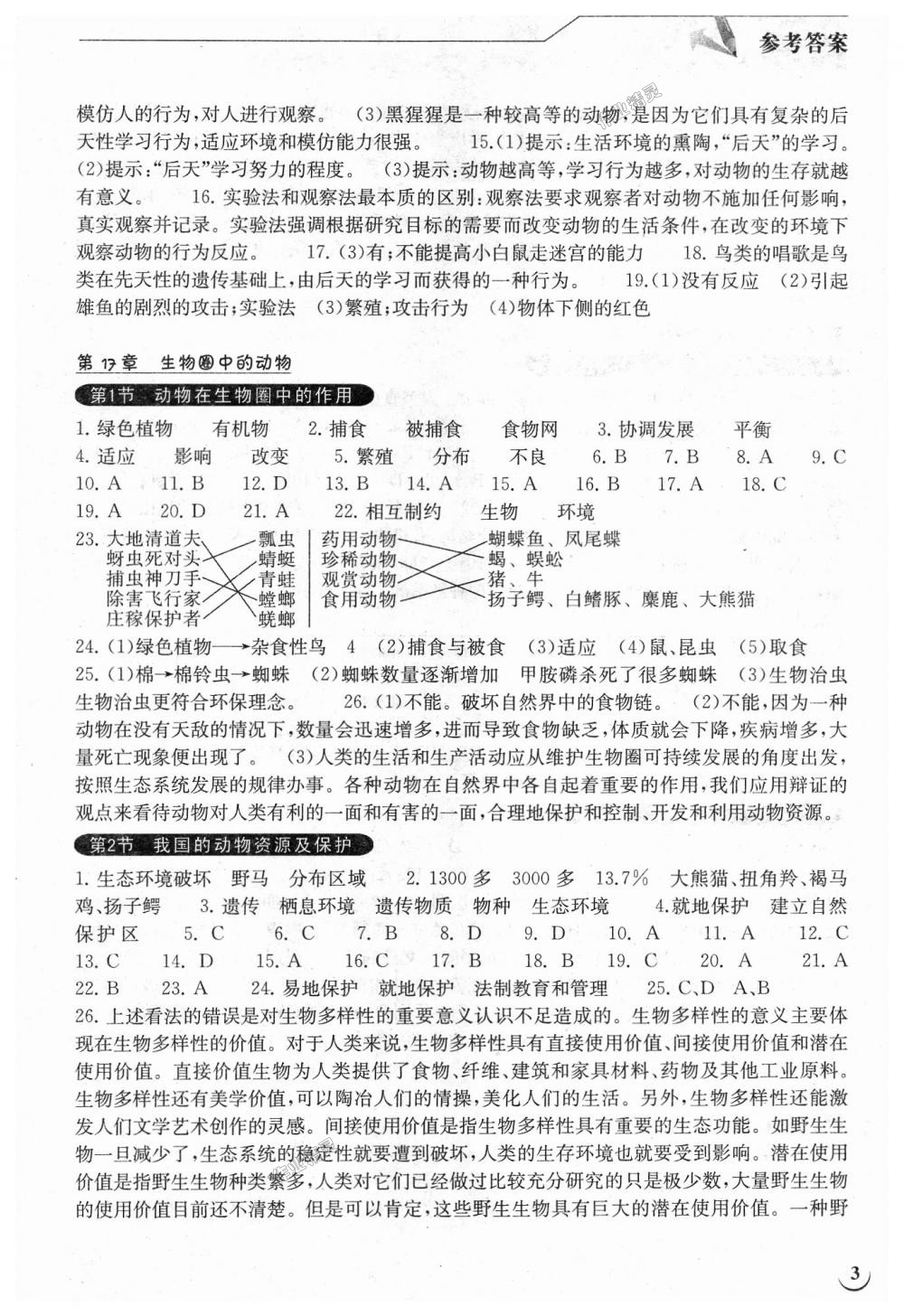 2018年长江作业本同步练习册八年级生物学上册北师大版 第3页