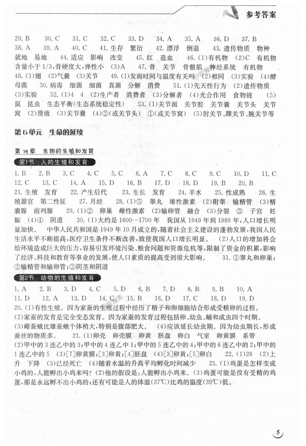 2018年长江作业本同步练习册八年级生物学上册北师大版 第5页