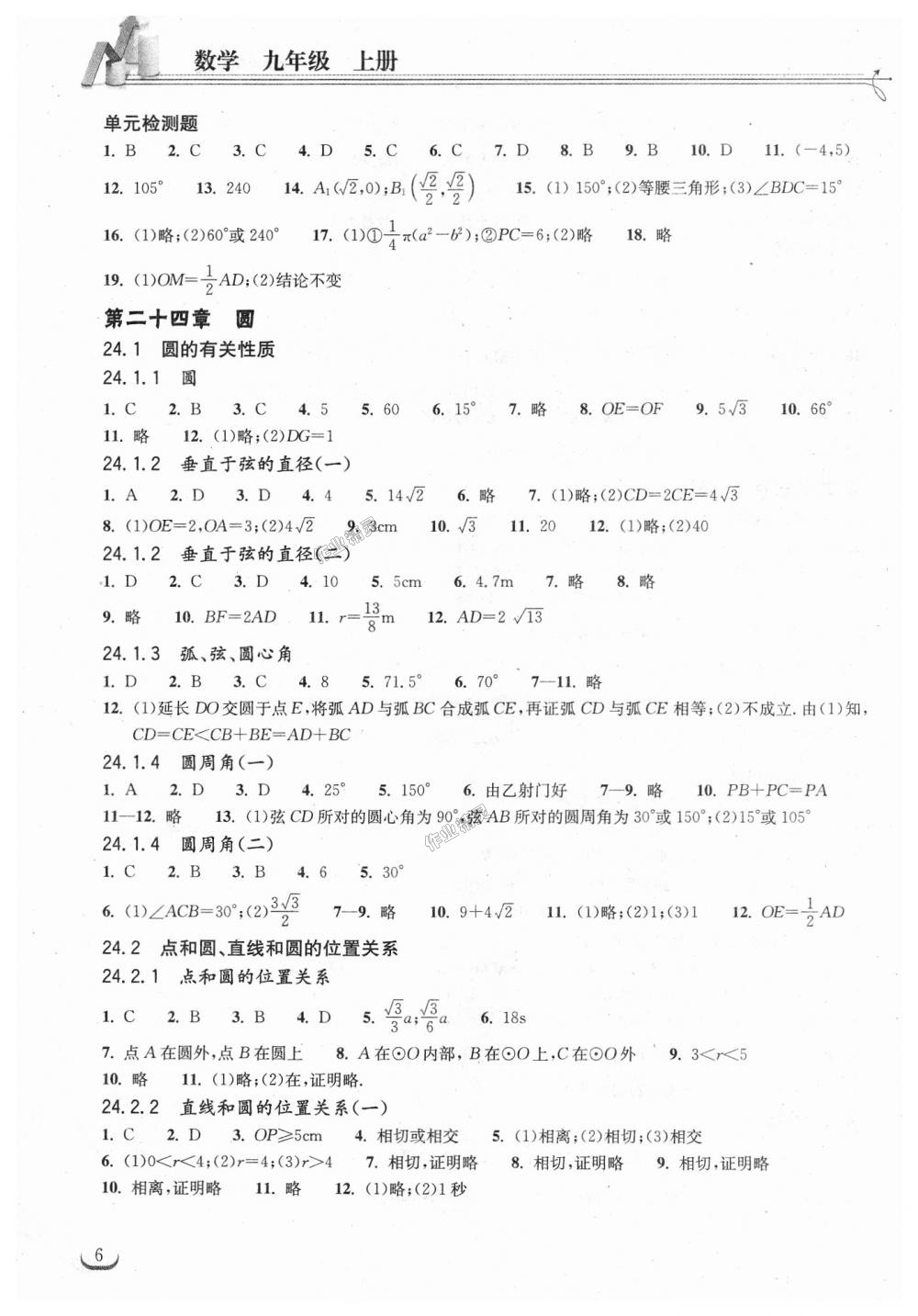 2018年長(zhǎng)江作業(yè)本同步練習(xí)冊(cè)九年級(jí)數(shù)學(xué)上冊(cè)人教版 第6頁(yè)