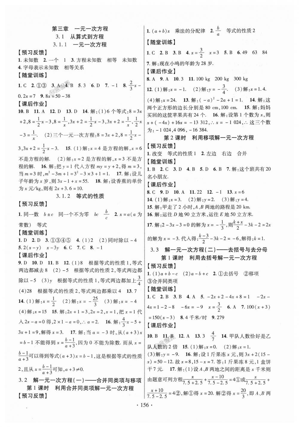 2018年课时掌控七年级数学上册人教版 第8页