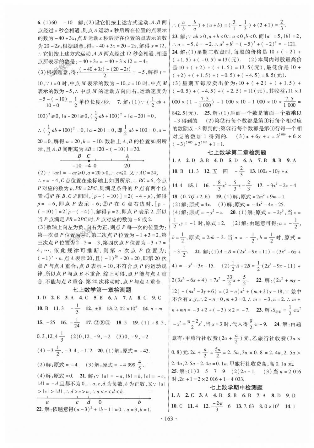 2018年课时掌控七年级数学上册人教版 第15页