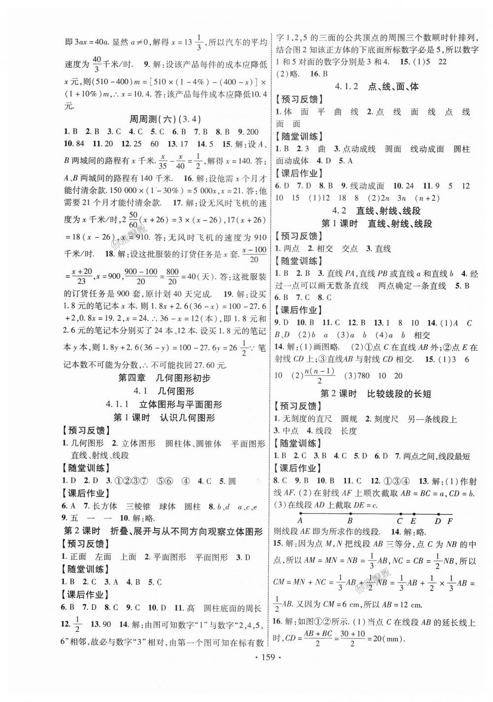 2018年课时掌控七年级数学上册人教版 第11页