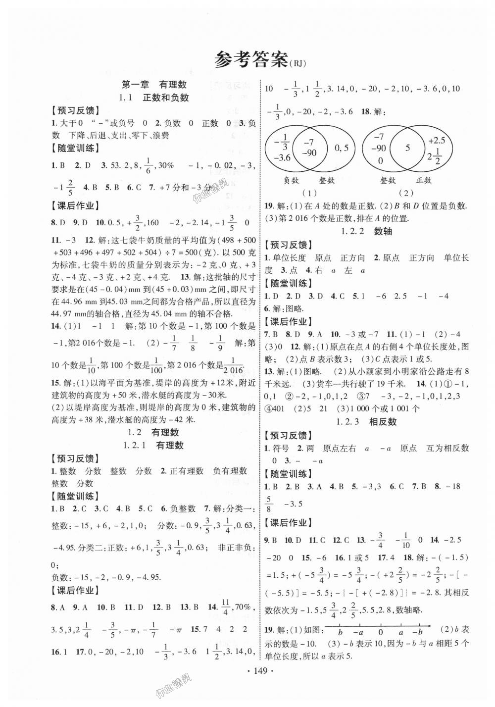 2018年课时掌控七年级数学上册人教版 第1页