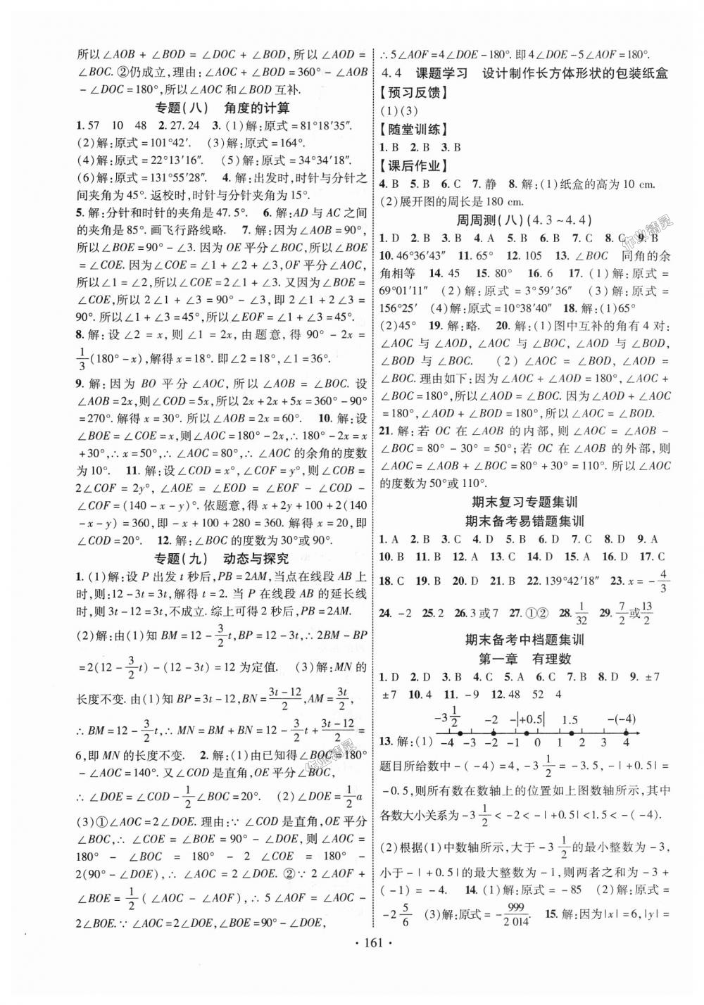 2018年课时掌控七年级数学上册人教版 第13页