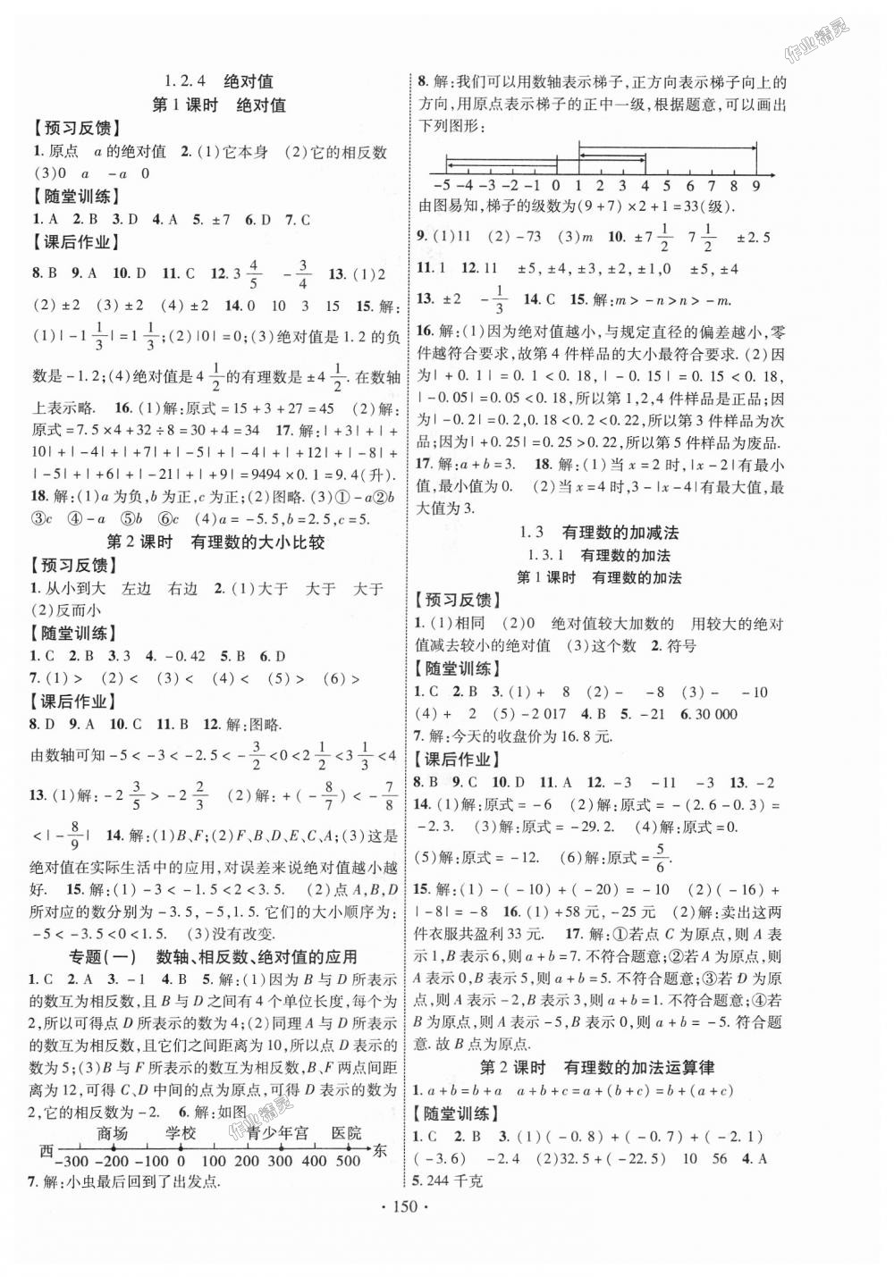 2018年课时掌控七年级数学上册人教版 第2页