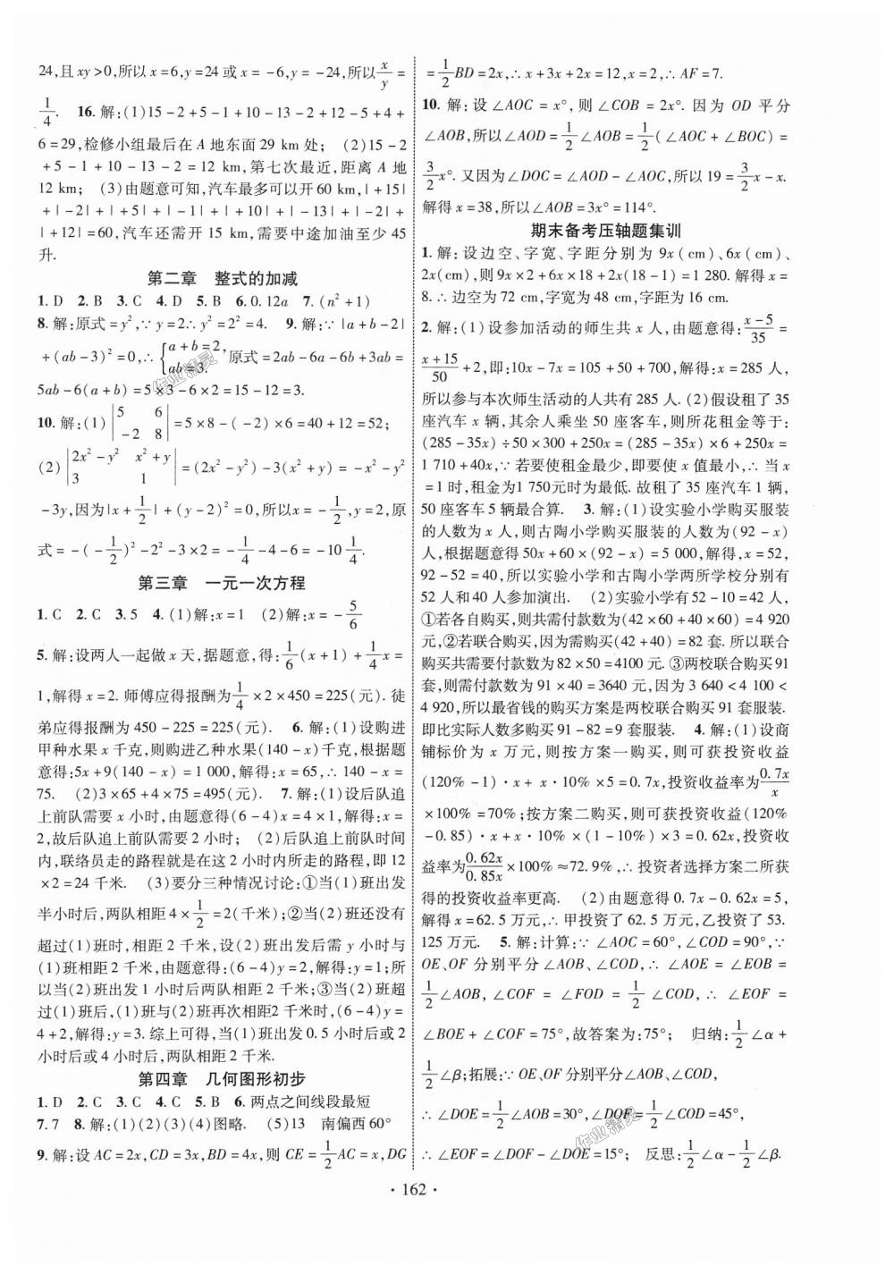 2018年课时掌控七年级数学上册人教版 第14页