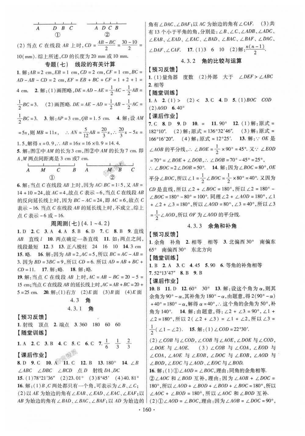 2018年课时掌控七年级数学上册人教版 第12页