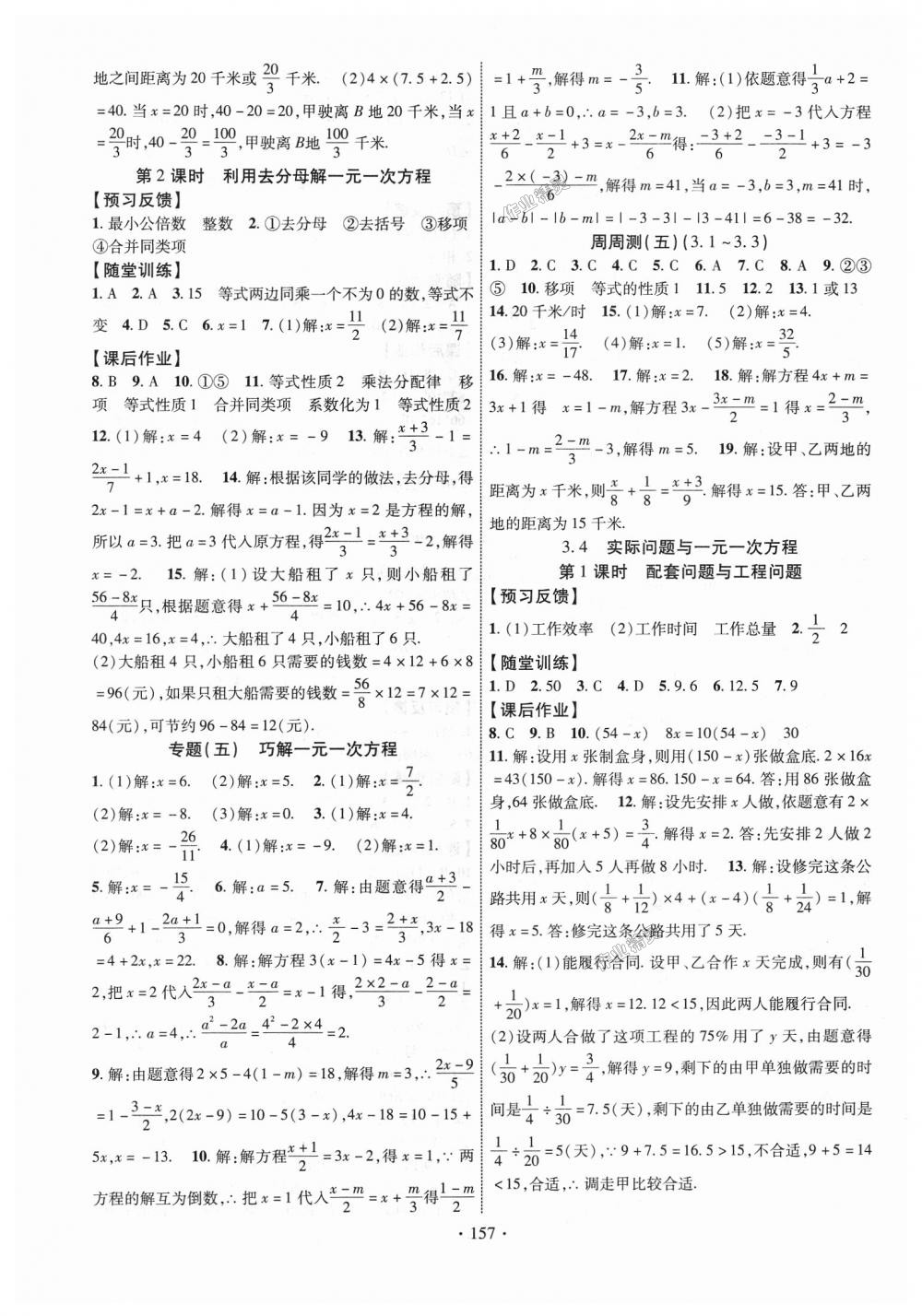 2018年课时掌控七年级数学上册人教版 第9页