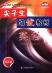 2018年尖子生培優(yōu)教材七年級英語上冊人教版雙色版