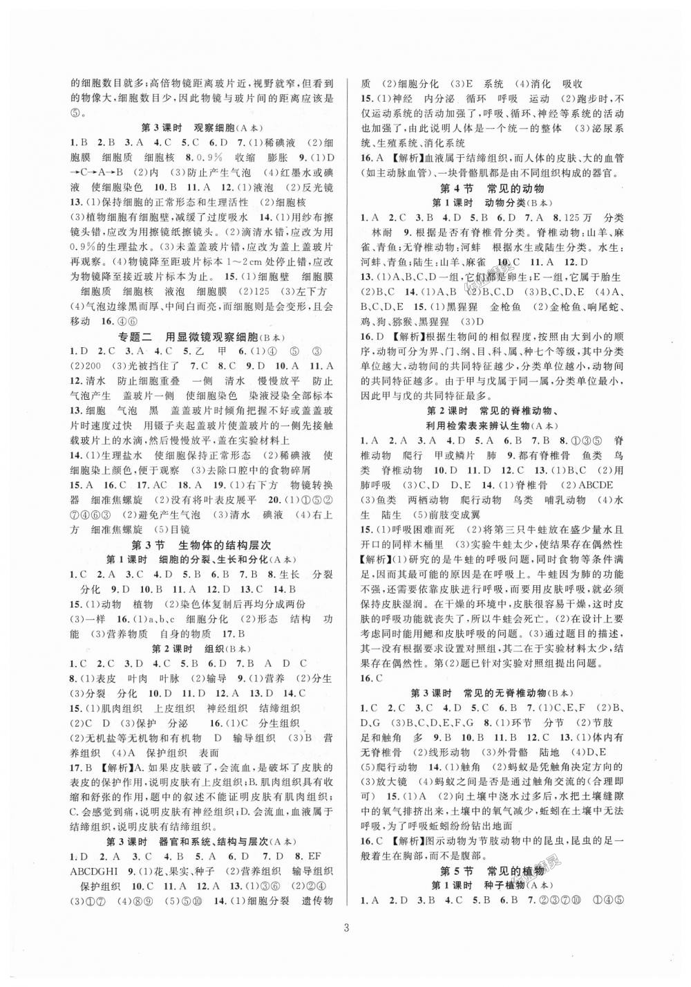 2018年全優(yōu)新同步七年級科學(xué)上冊浙教版 第3頁