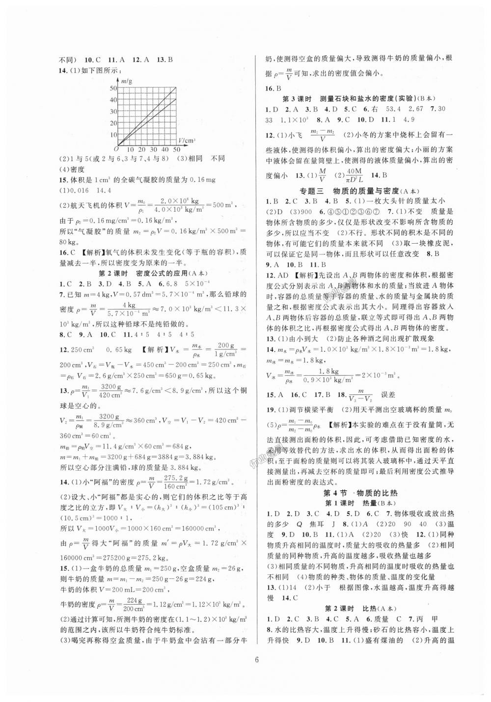 2018年全優(yōu)新同步七年級(jí)科學(xué)上冊浙教版 第6頁