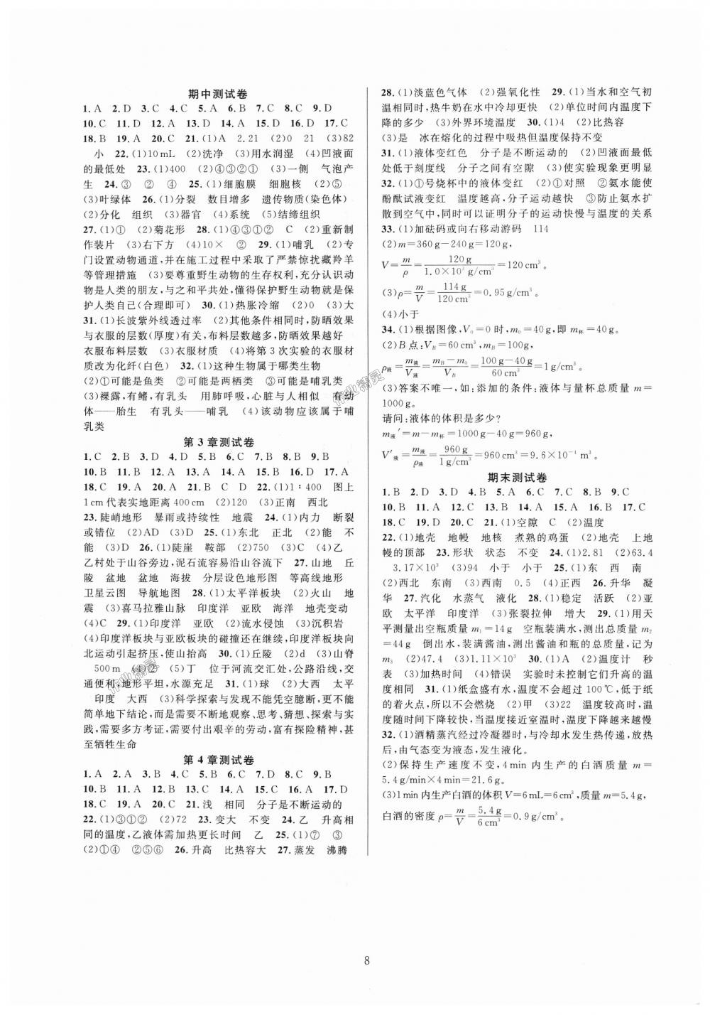 2018年全優(yōu)新同步七年級(jí)科學(xué)上冊(cè)浙教版 第8頁(yè)